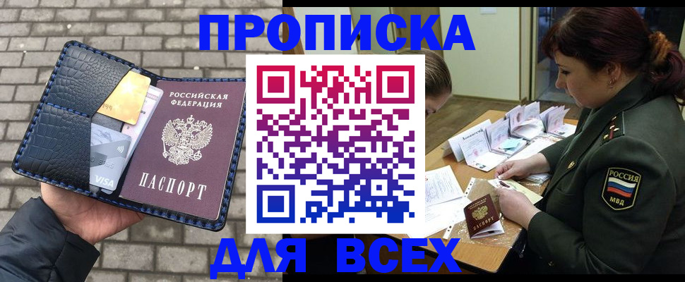 временная регистрация недорого в Почепе