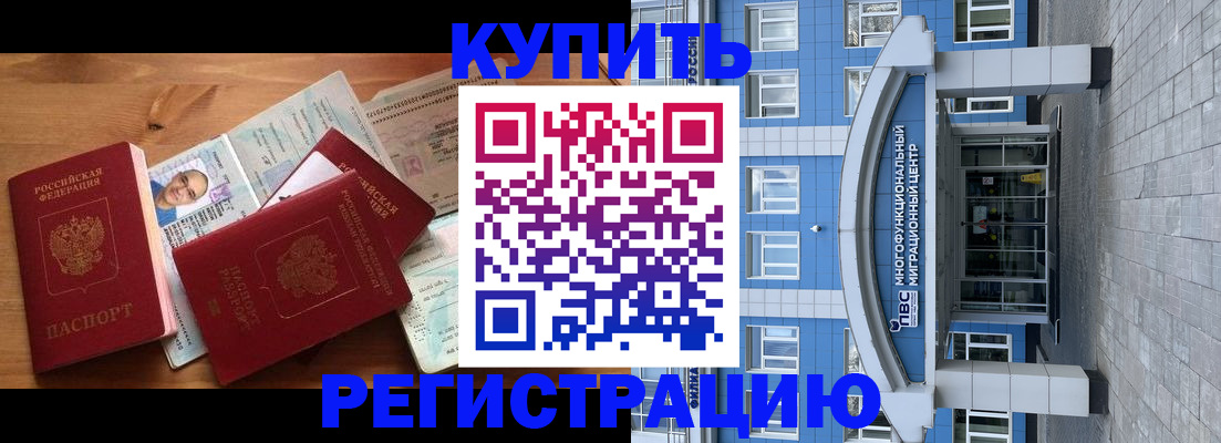 временная регистрация купить в Почепе