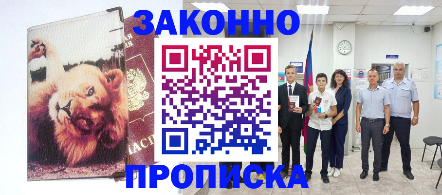 прописка в квартире в Почепе