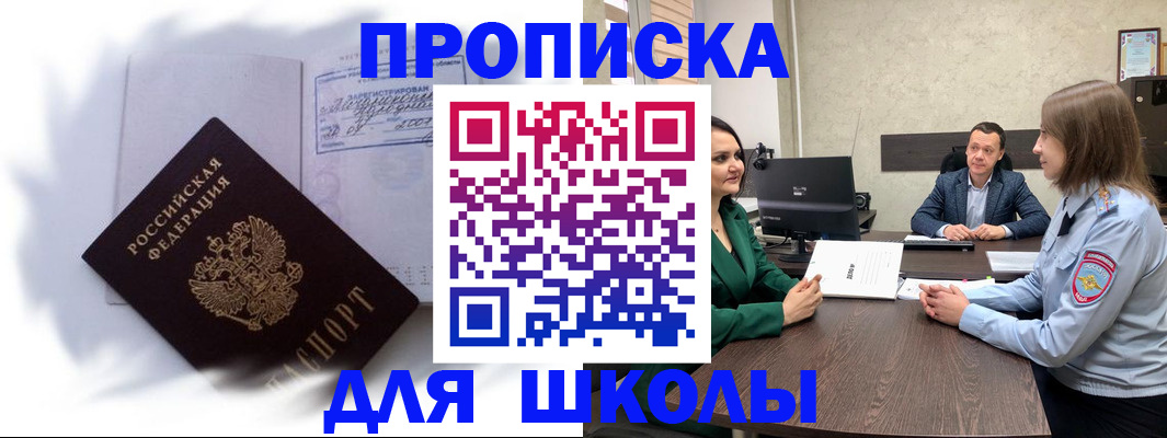 прописка законно в Почепе