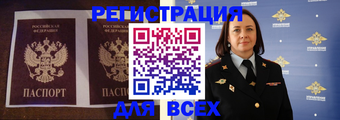 временная регистрация в Почепе