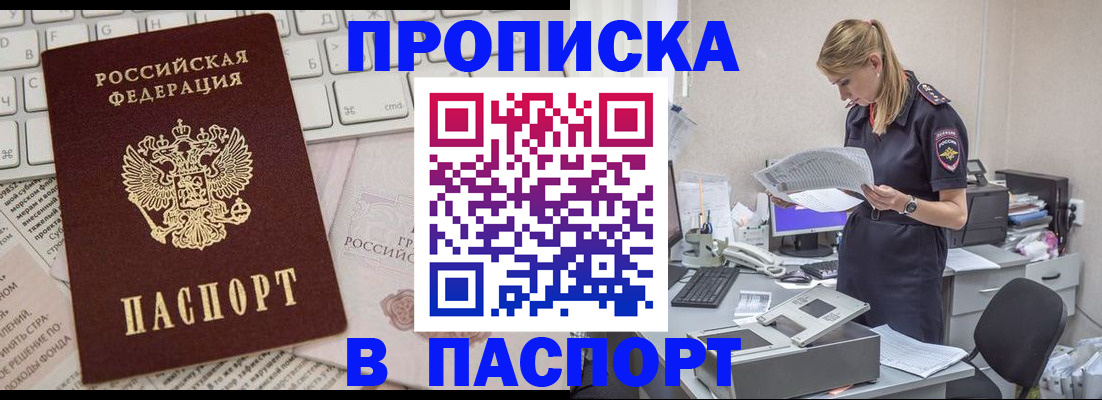 прописка паспорт в Почепе