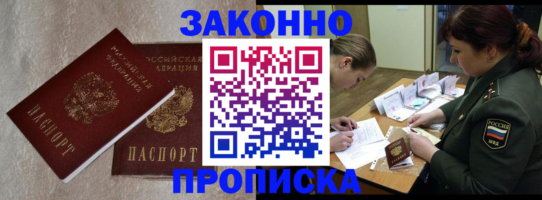 временная регистрация для всех в Почепе